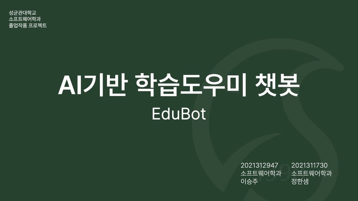 AI 기반 학습도우미 챗봇(Edubot)