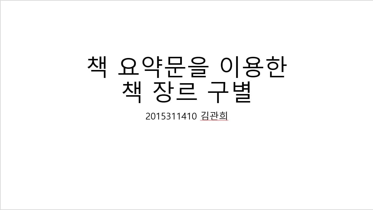 책의 장르에 따른 표지 디자인 생성 모델
