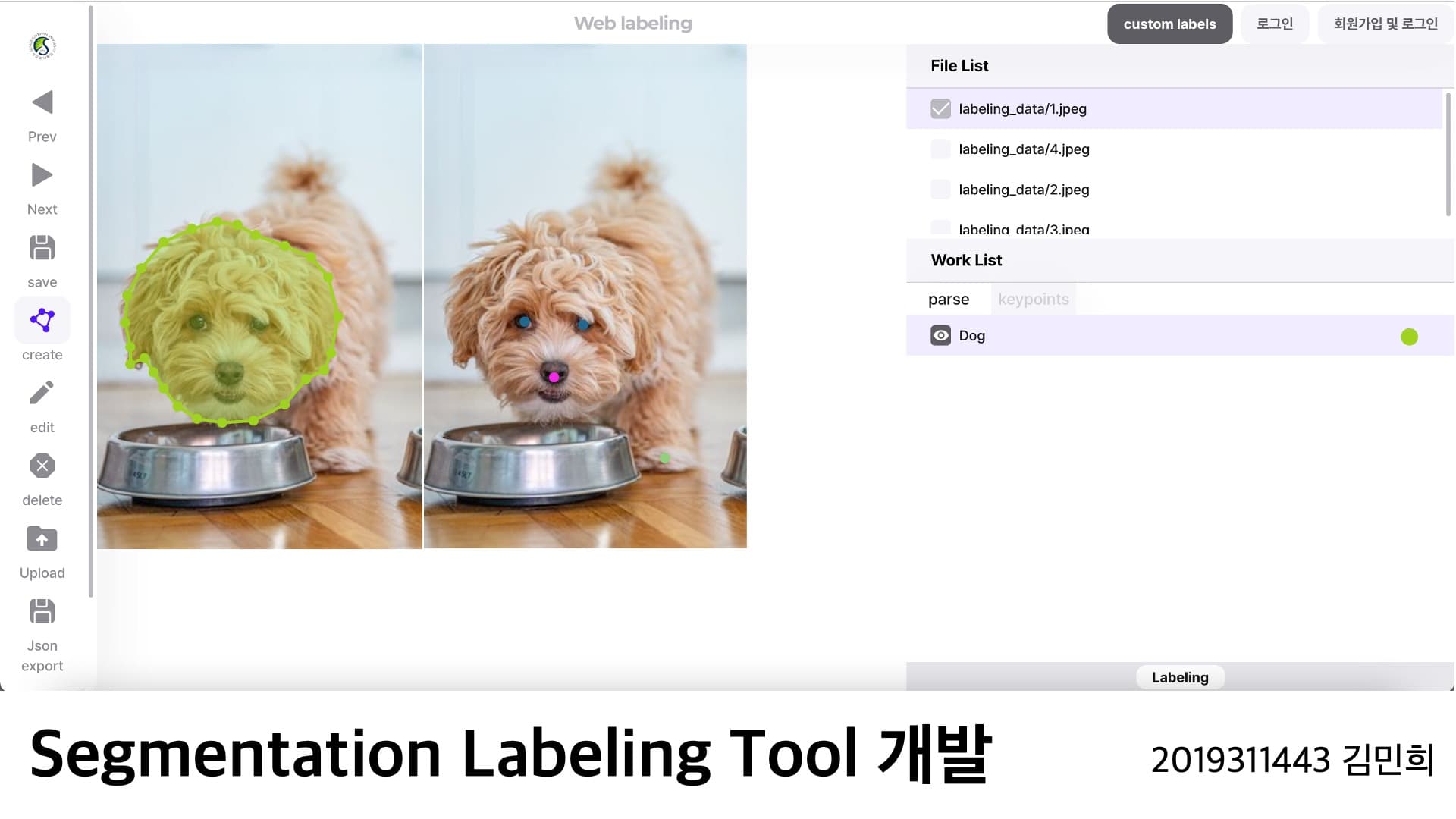 segmentation labeling tool 개발