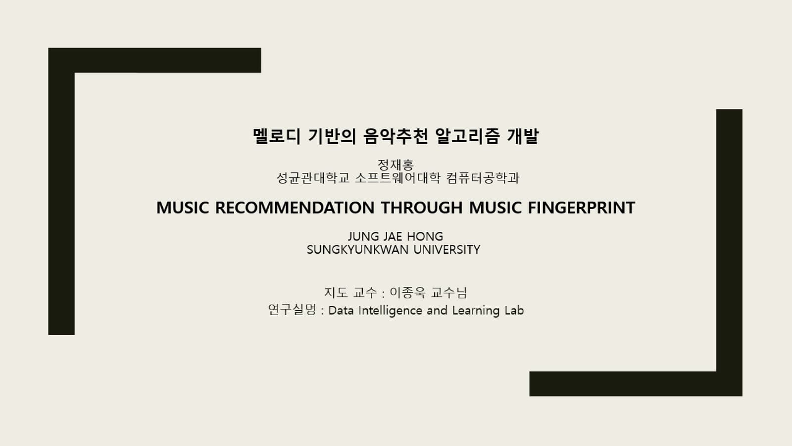 멜로디 기반의 음악 추천 알고리즘 개발