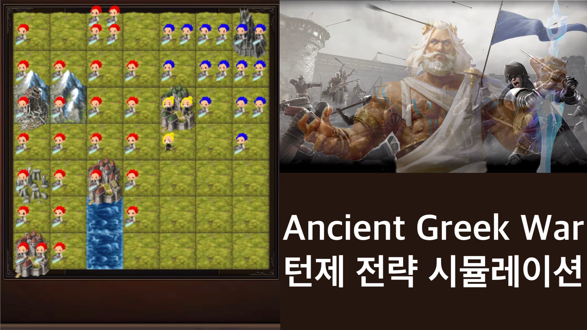 유니티 엔진을 이용한 턴제 대전 게임