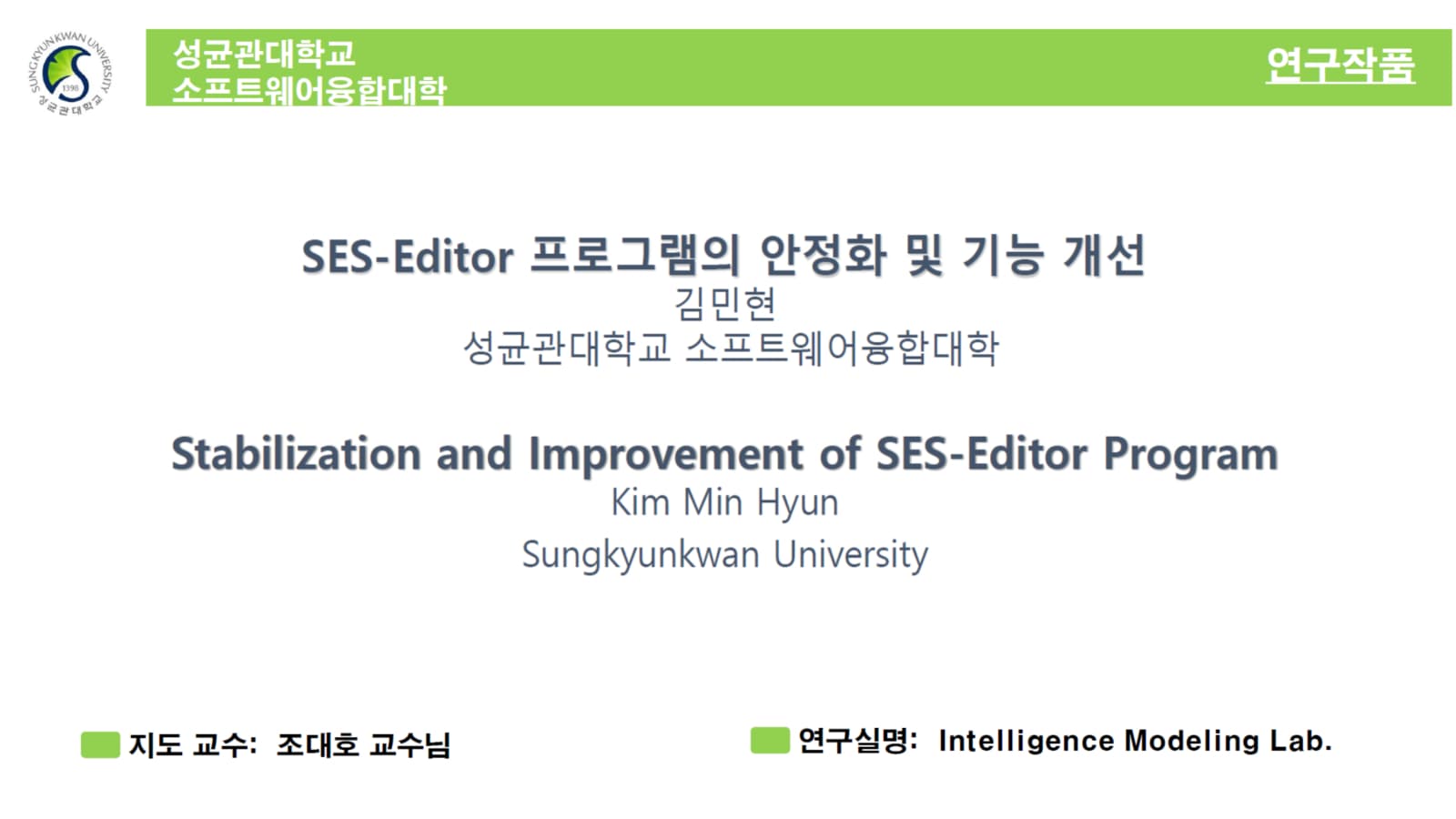 SES-Editor 프로그램의 안정화 및 기능 개선