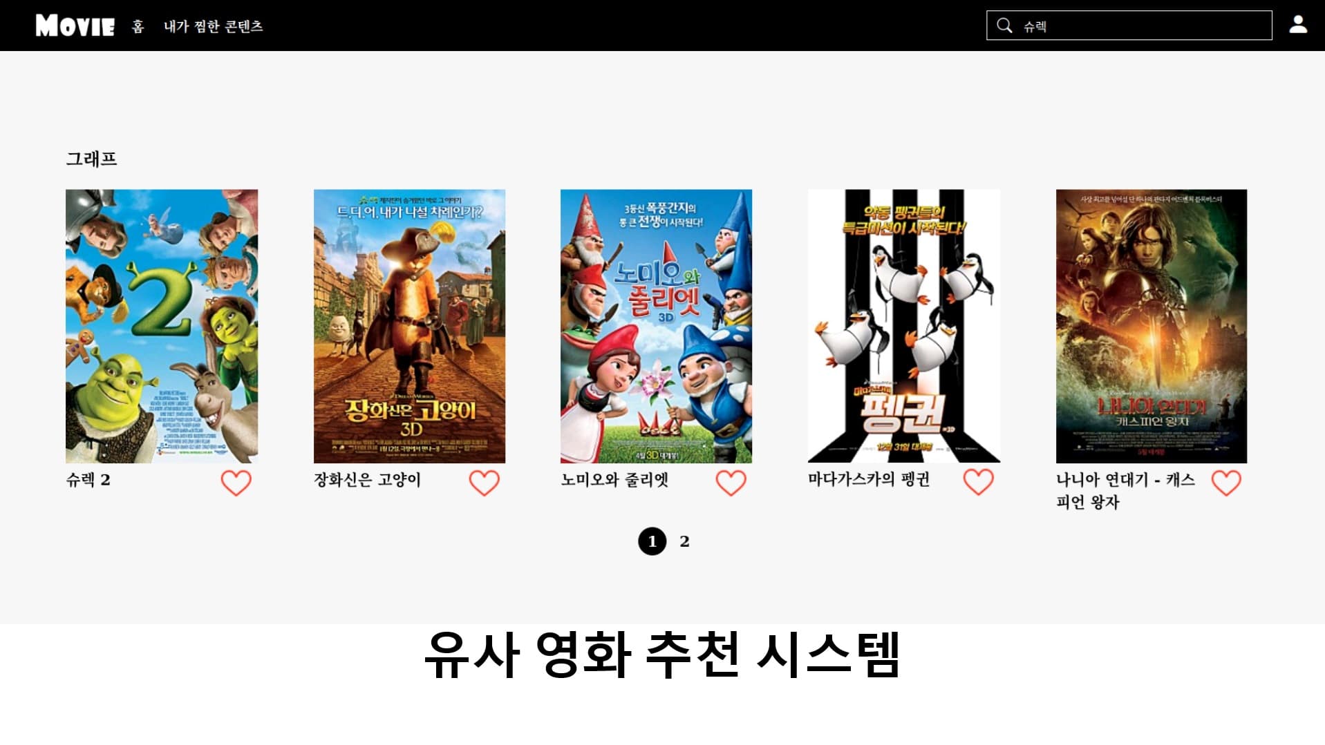 유사 영화 추천 시스템