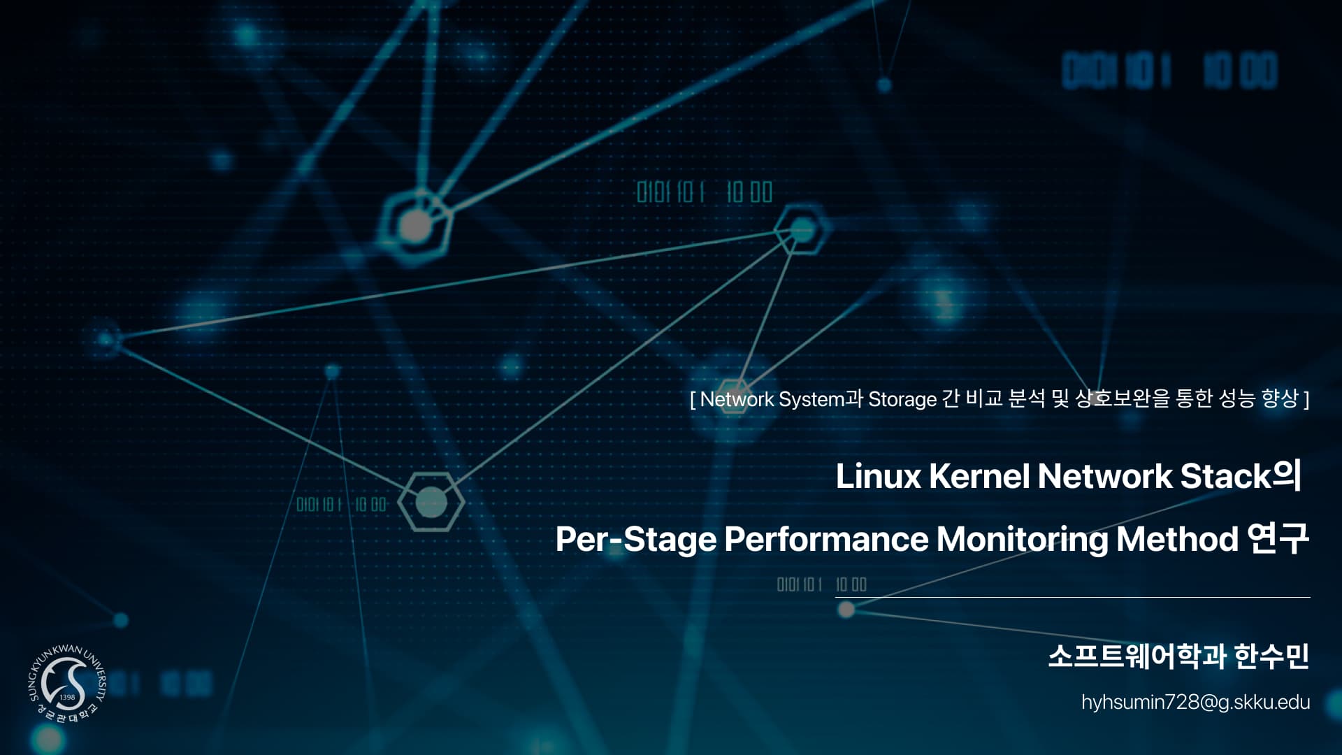 Network System과 Storage 간 비교 분석 및  상호보완을 통한 성능 향상