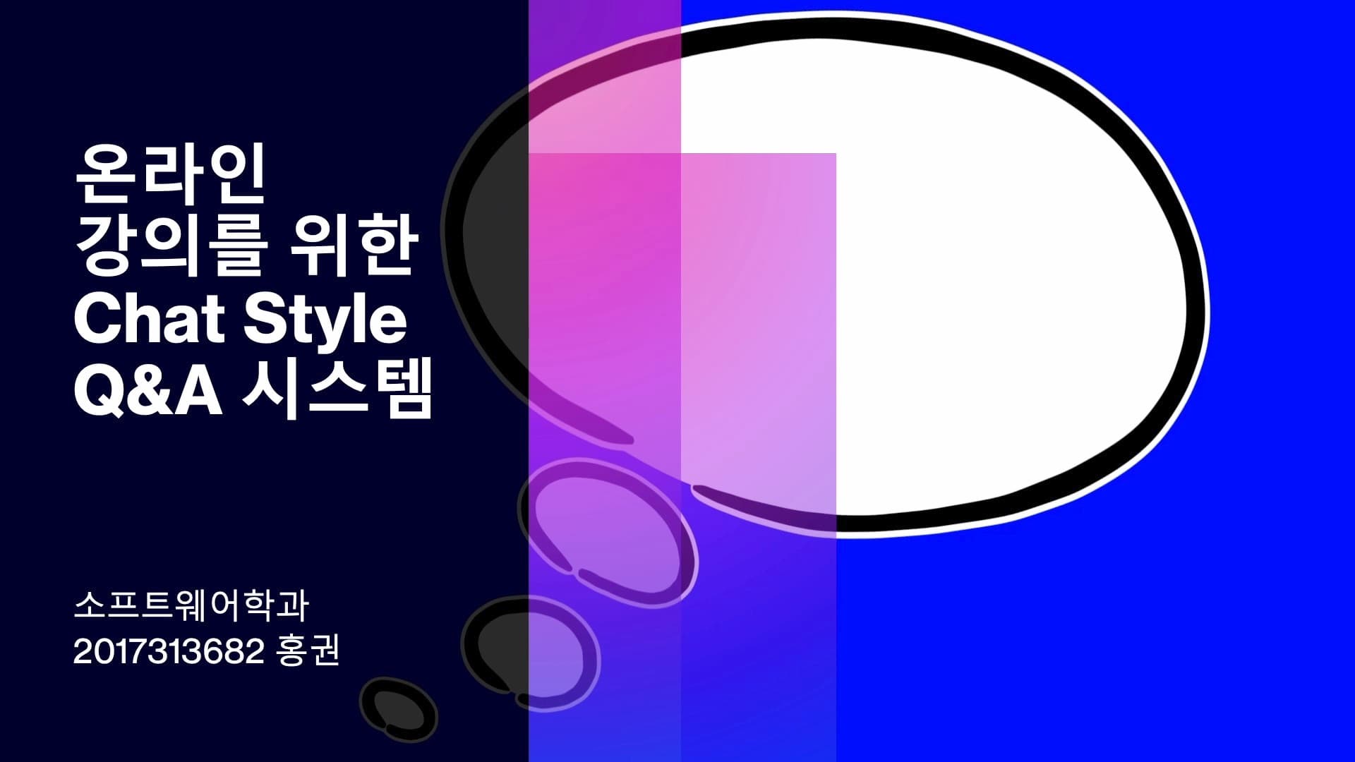 녹화 강의 chat style Q&A 시스템