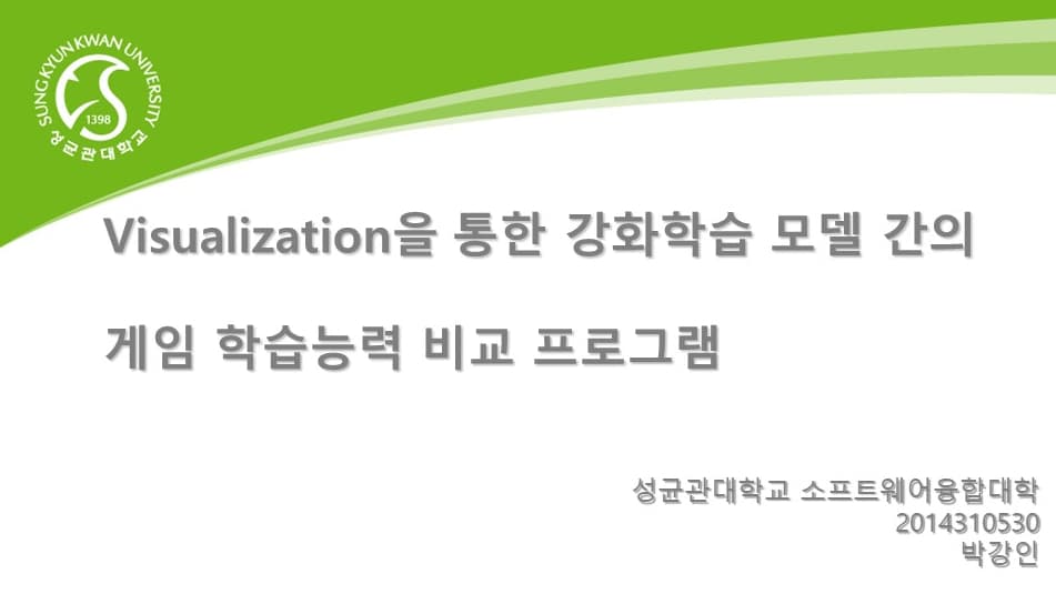 Visualization을 통한 강화학습 모델 간의 게임 학습 능력 비교 프로그램
