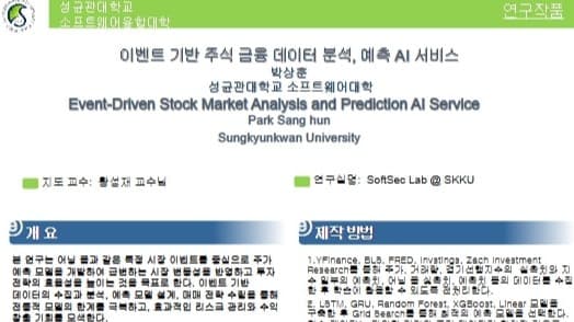 이벤트 기반 주식 금융 데이터 분석, 예측 AI 서비스