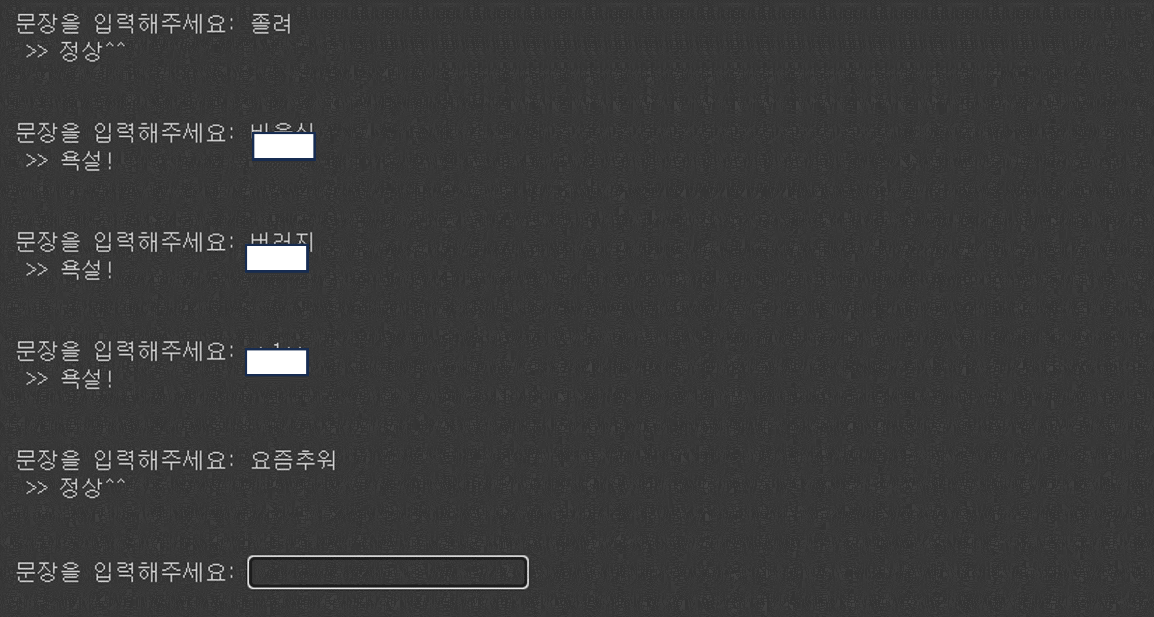 자연어처리를 이용한 욕설 필터