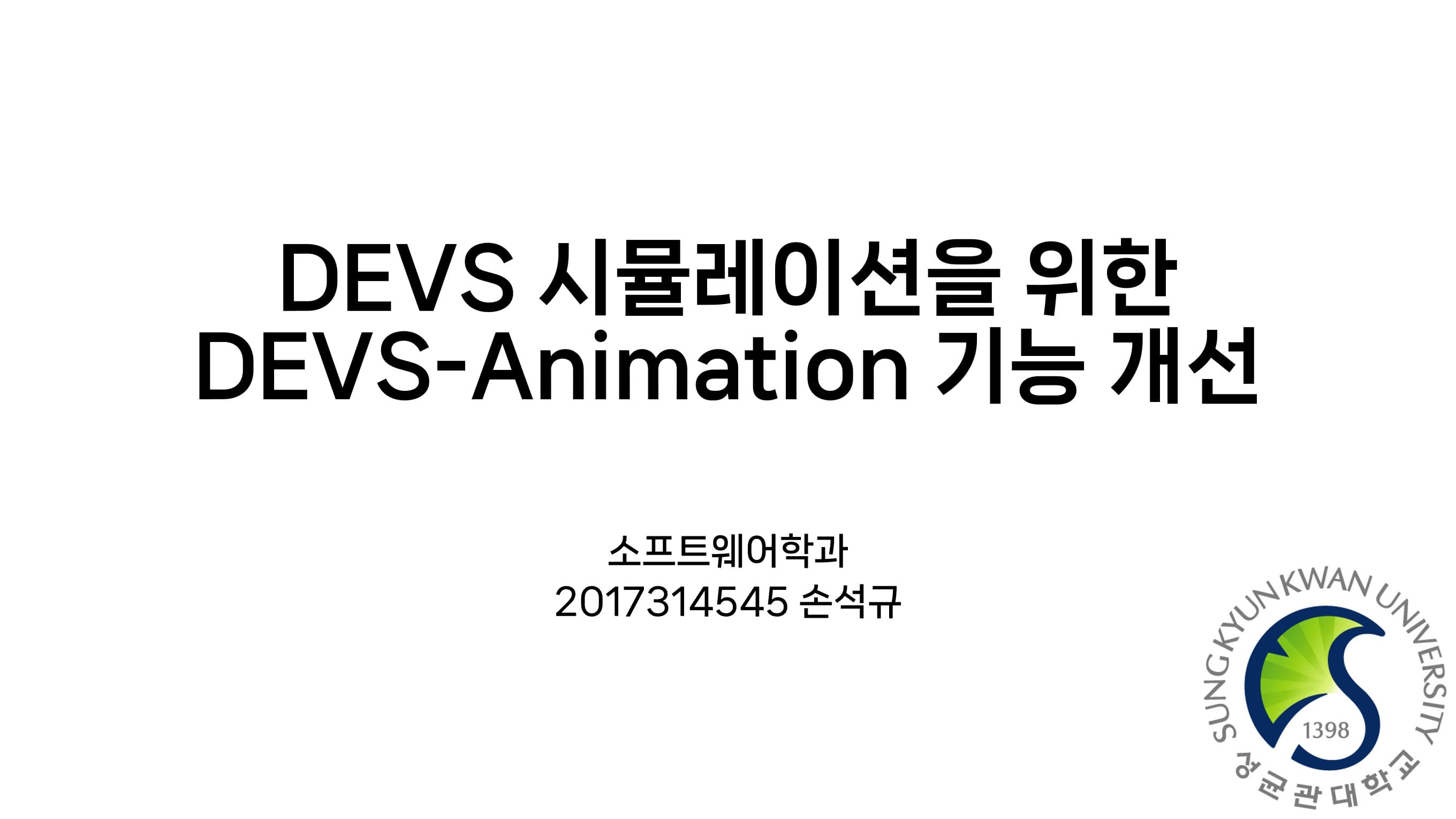 DEVS 시뮬레이션을 위한 DEVS-Animation 기능 개선