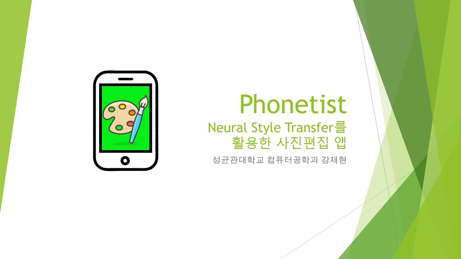 Neural Style Transfer를 이용한 사진 편집 앱 구현