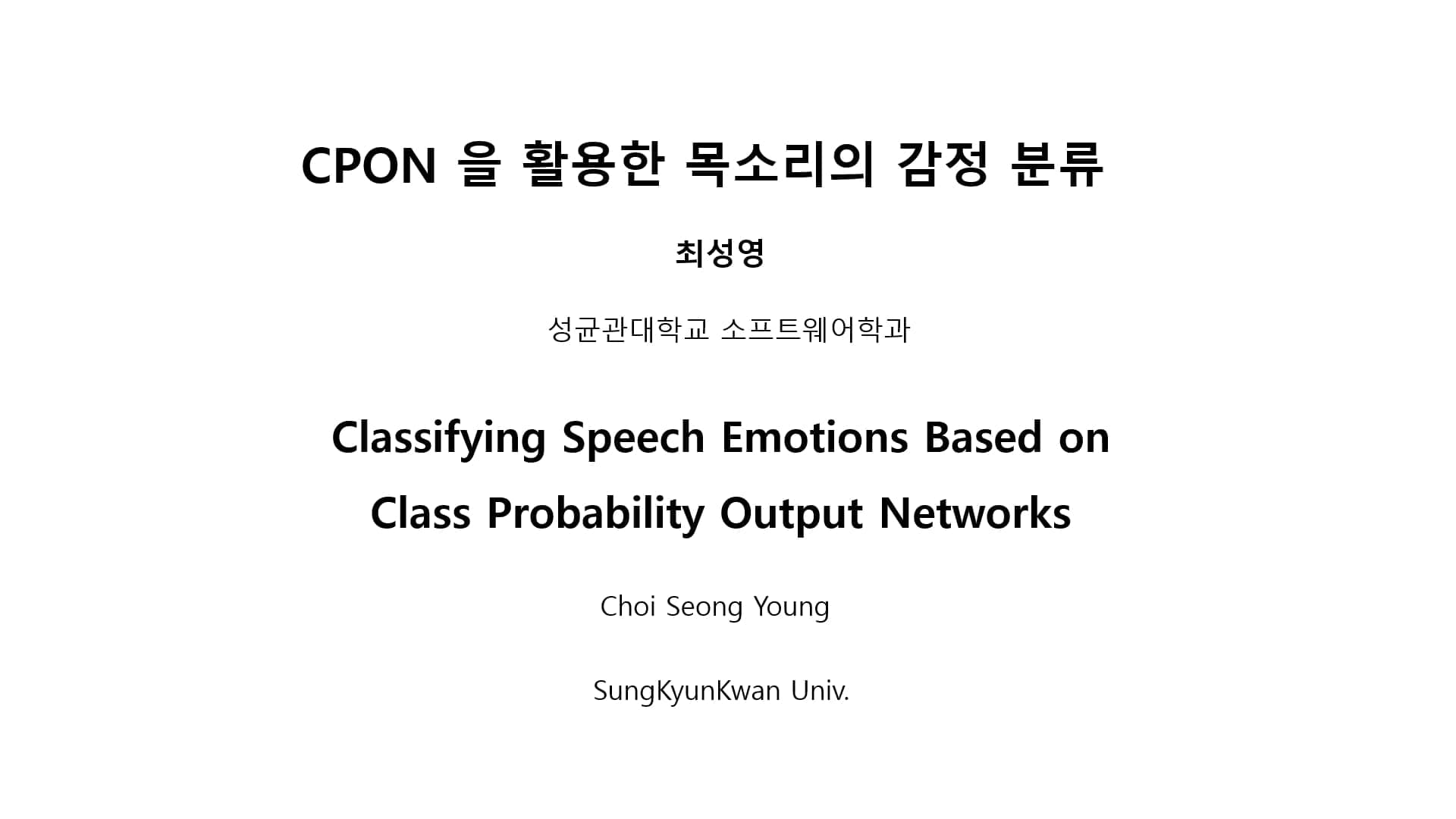 CPON을 활용한 목소리의 감정 분류