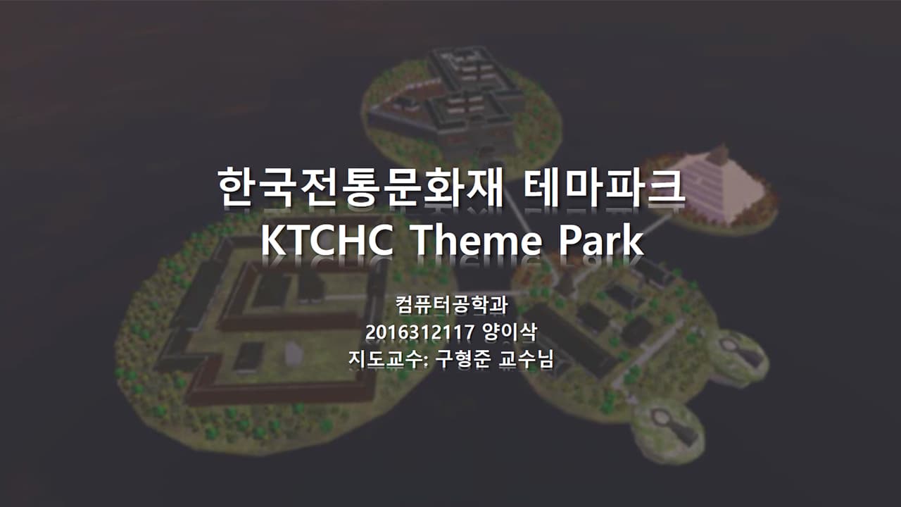 (메타버스VR) 한국 전통 문화재 종합 테마파크