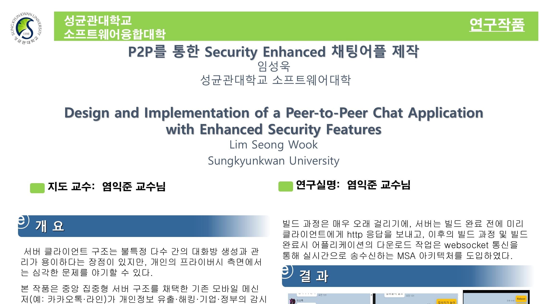 P2P를 통한 Security Enhanced 채팅어플 제작