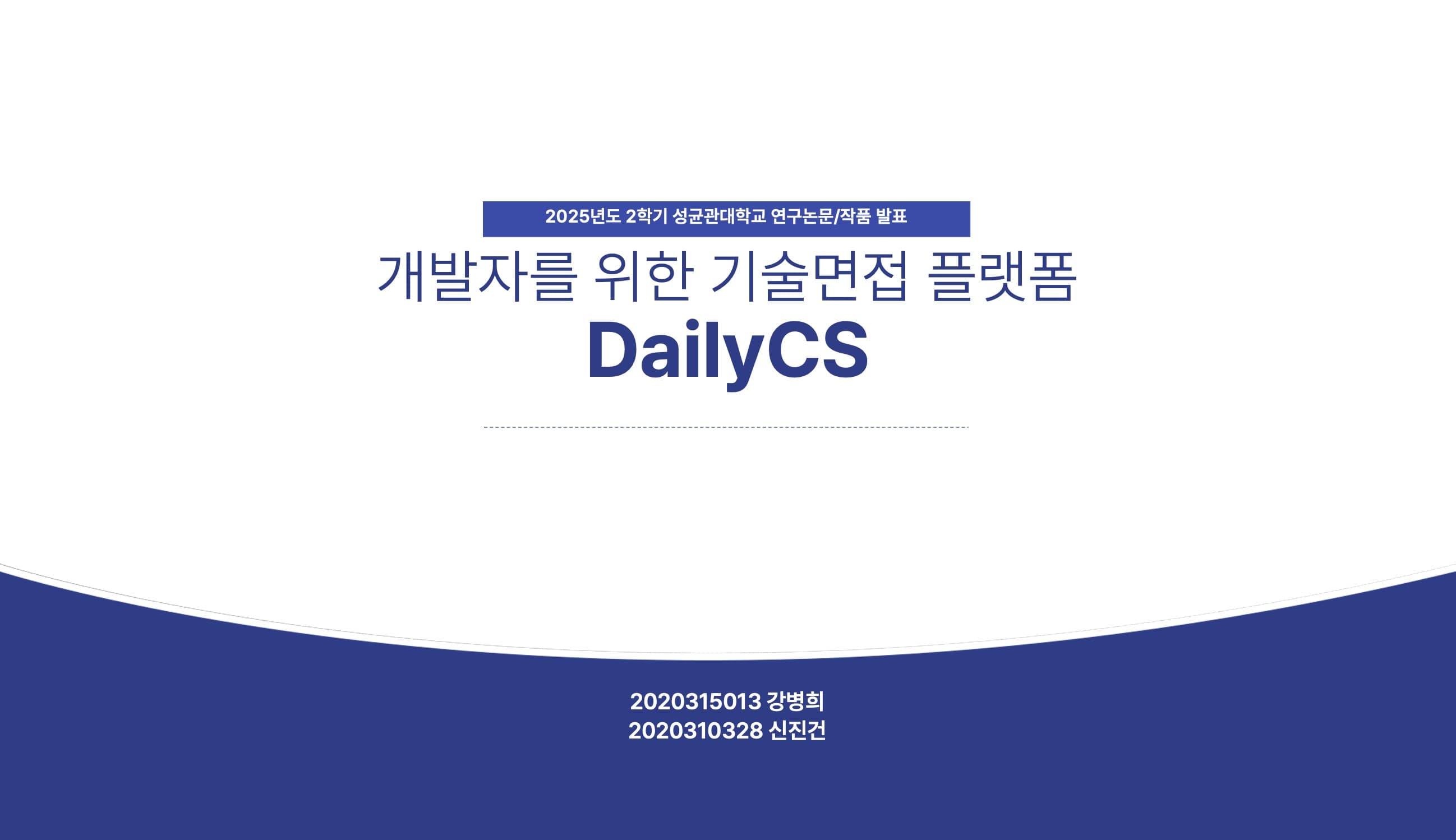 개발자를 위한 CS 학습 및 면접 대비 어플리케이션
