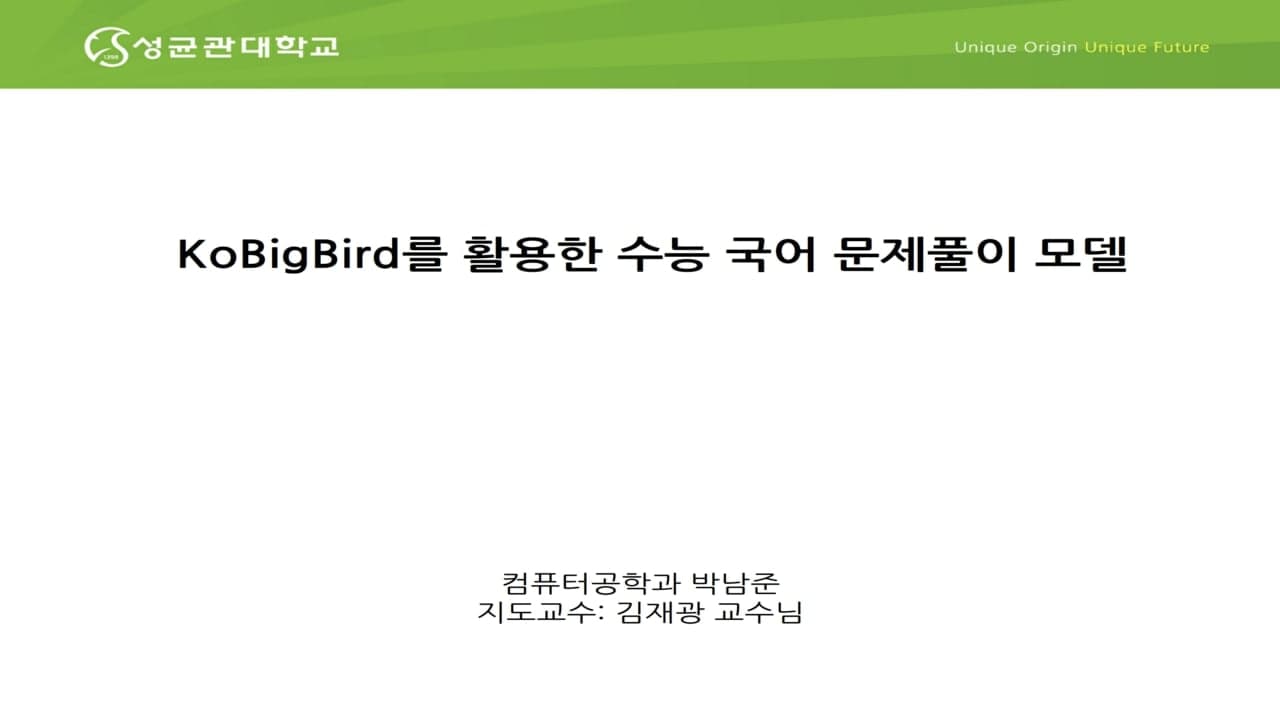 KoBigBird를 활용한 수능 국어 문제풀이 모델