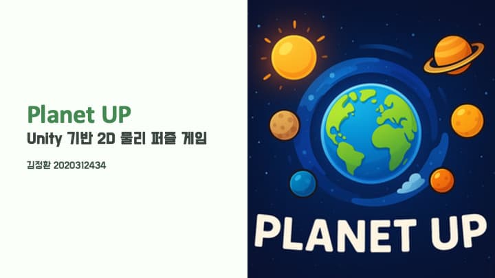 Unity 엔진을 활용한 게임 개발