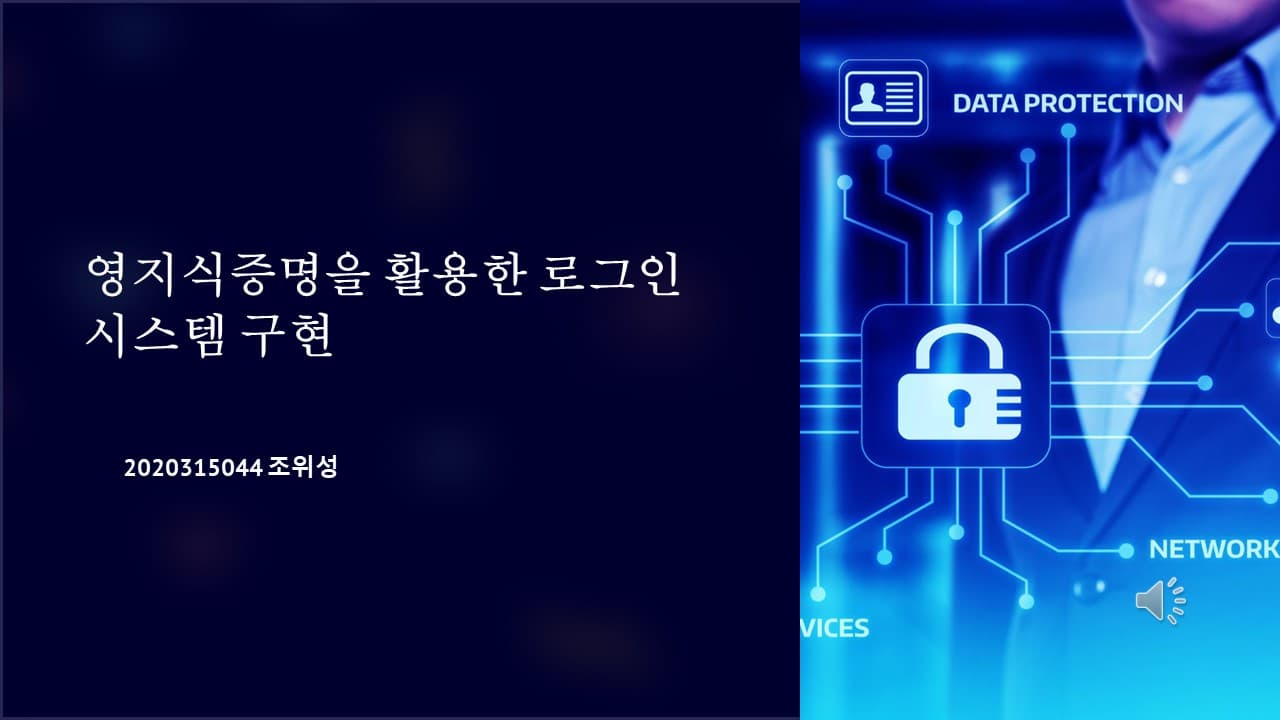 영지식증명을 사용한 로그인 시스템 구현