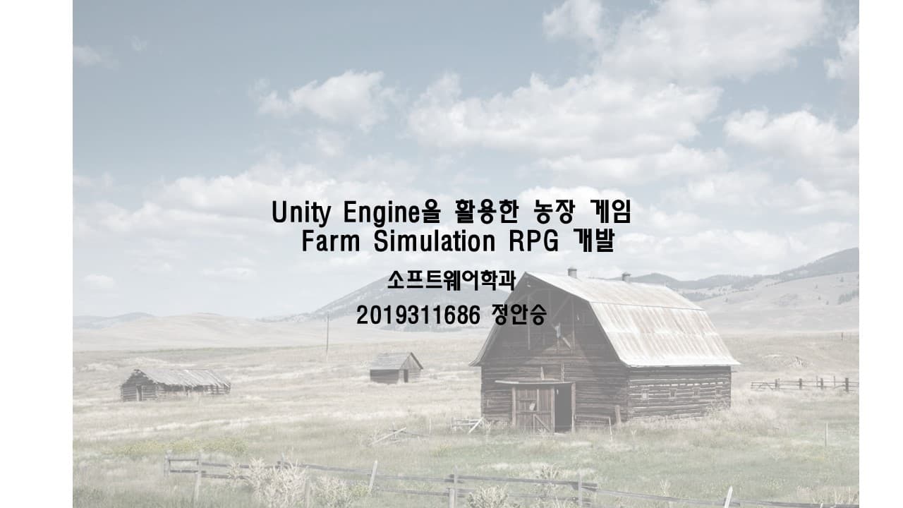 Farm Simulation RPG 개발