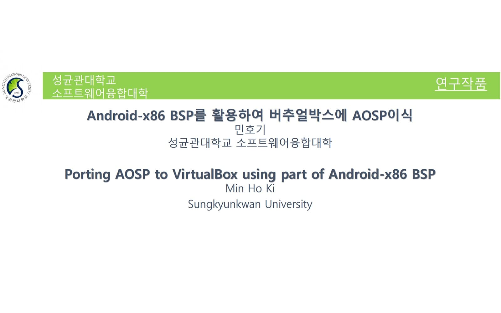 Android-x86 BSP를 활용하여 버추얼박스에 AOSP이식