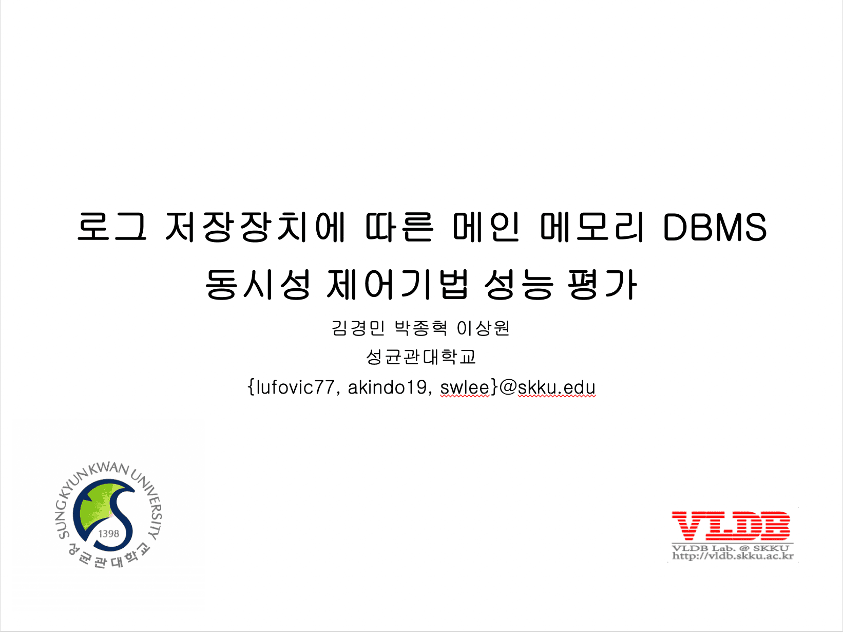로그 저장장치에 따른 메인 메모리 DBMS 동시성 제어기법 성능 평가