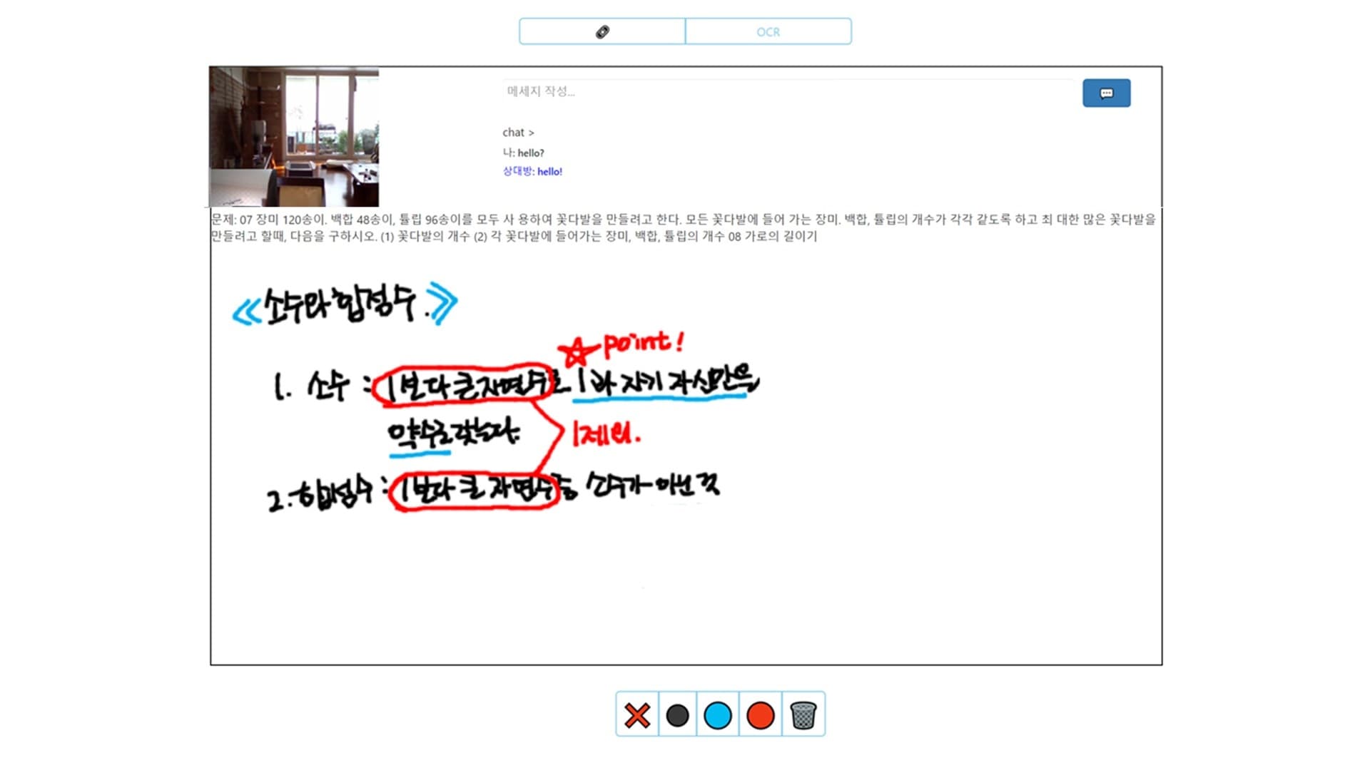 실시간 화상수업과 온라인 화이트보드를 결합한 맞춤형 과외학습 어플리케이션