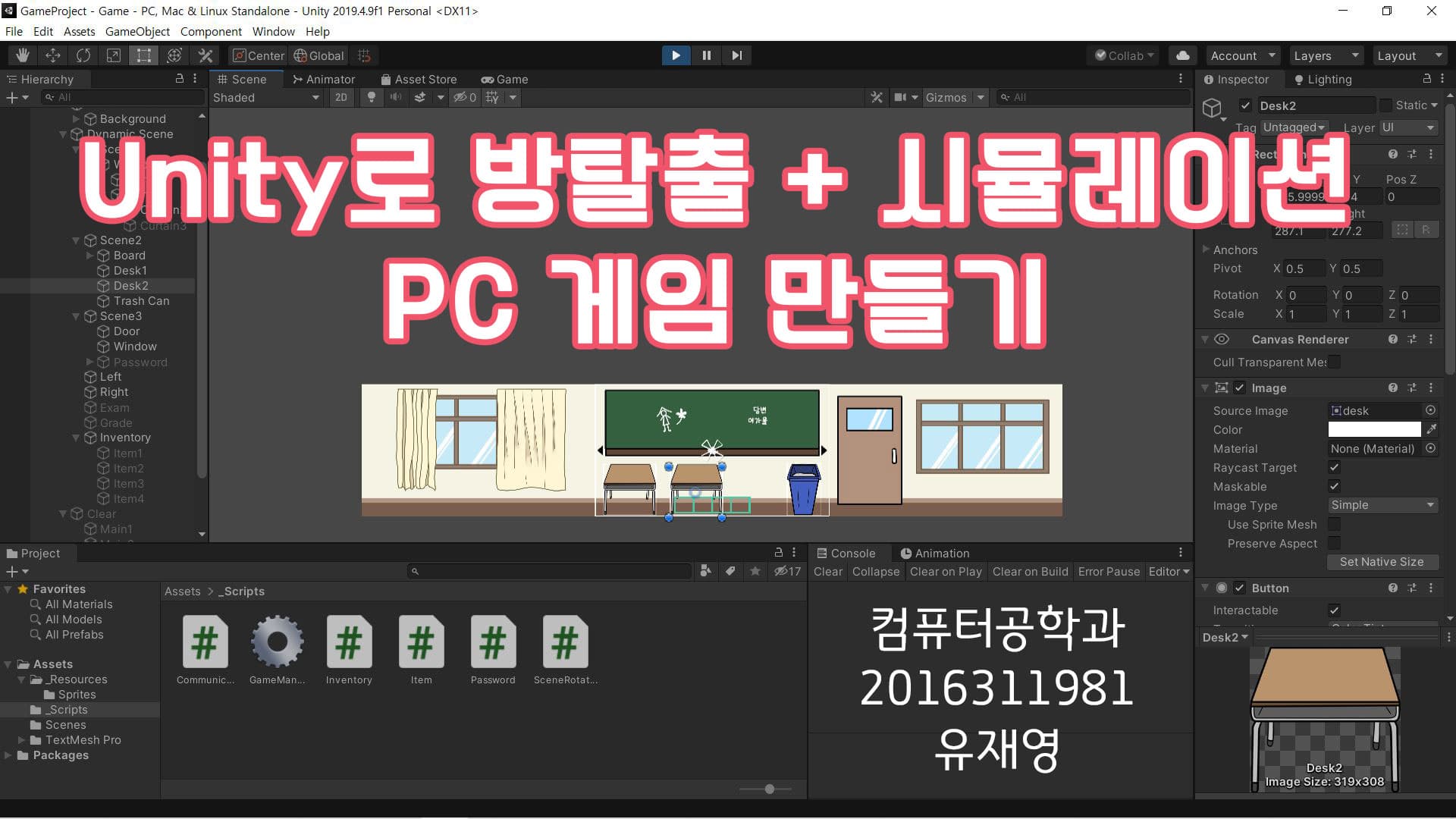 Unity를 이용한 방탈출+시뮬레이션 PC 게임 제작