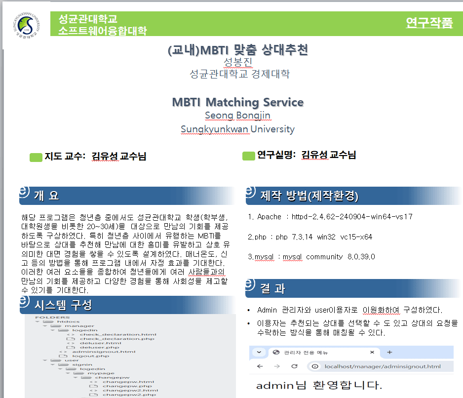 (교내)MBTI 맞춤 상대추천
