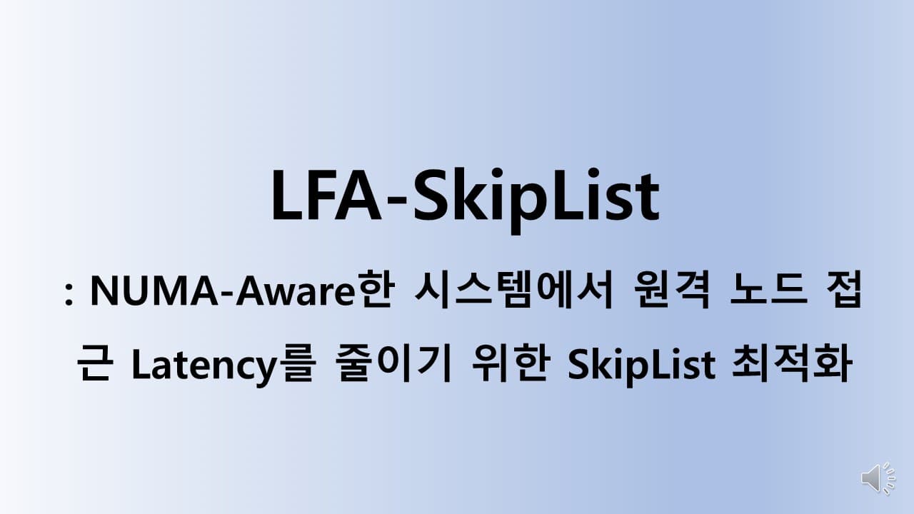 LFA-SkipList: NUMA-Aware한 시스템에서 원격 노드 접근 Latency를 줄이기 위한 SkipList 최적화