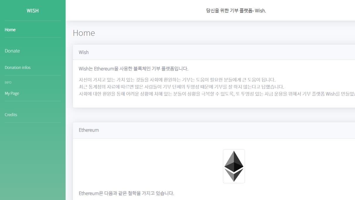 블록체인 기술을 활용한 기부 플랫폼