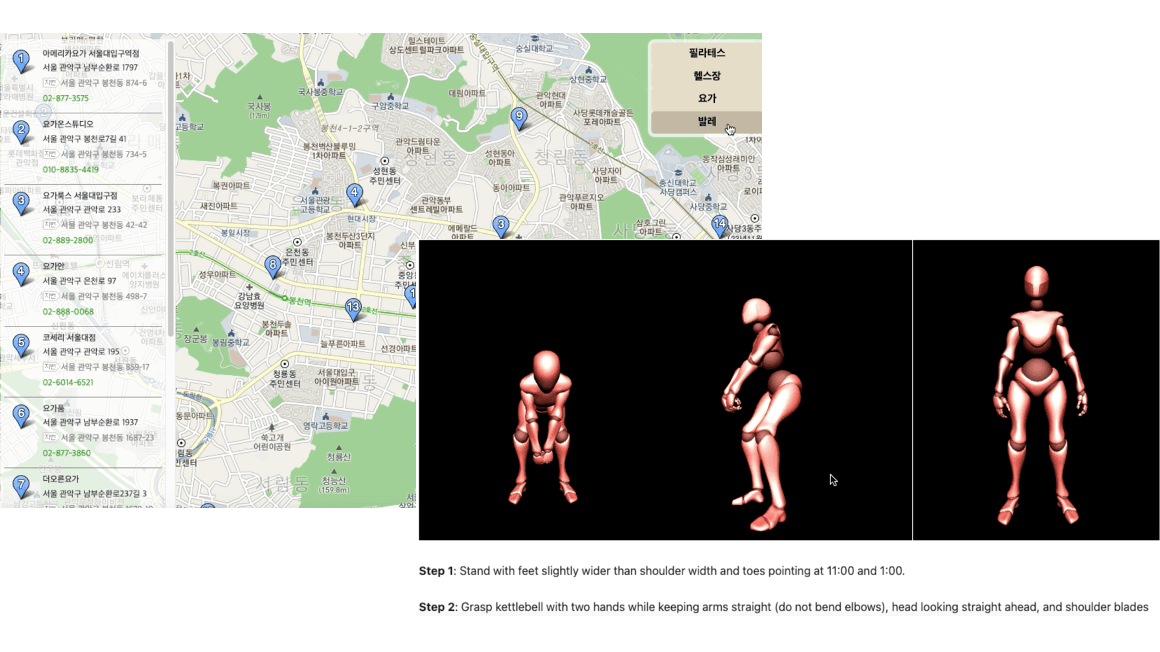 헬스 운동 가이드 웹 사이트