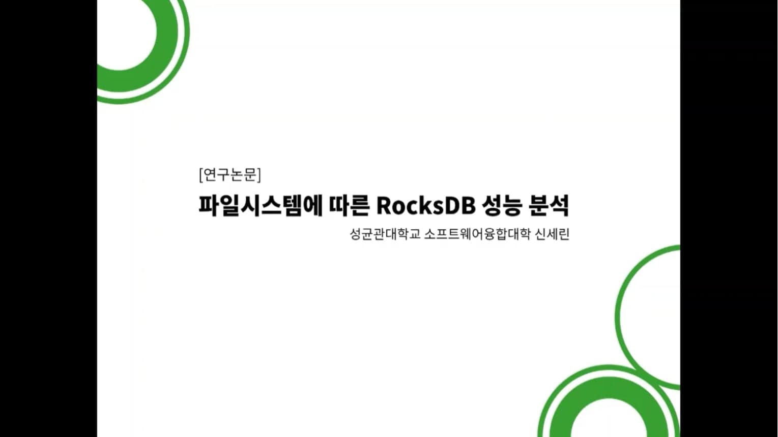파일시스템에 따른 RocksDB 성능 분석