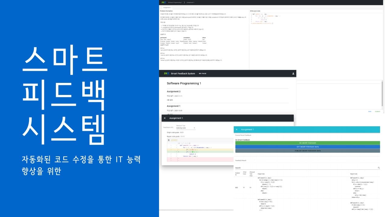 Smart Feedback Web Application 개발