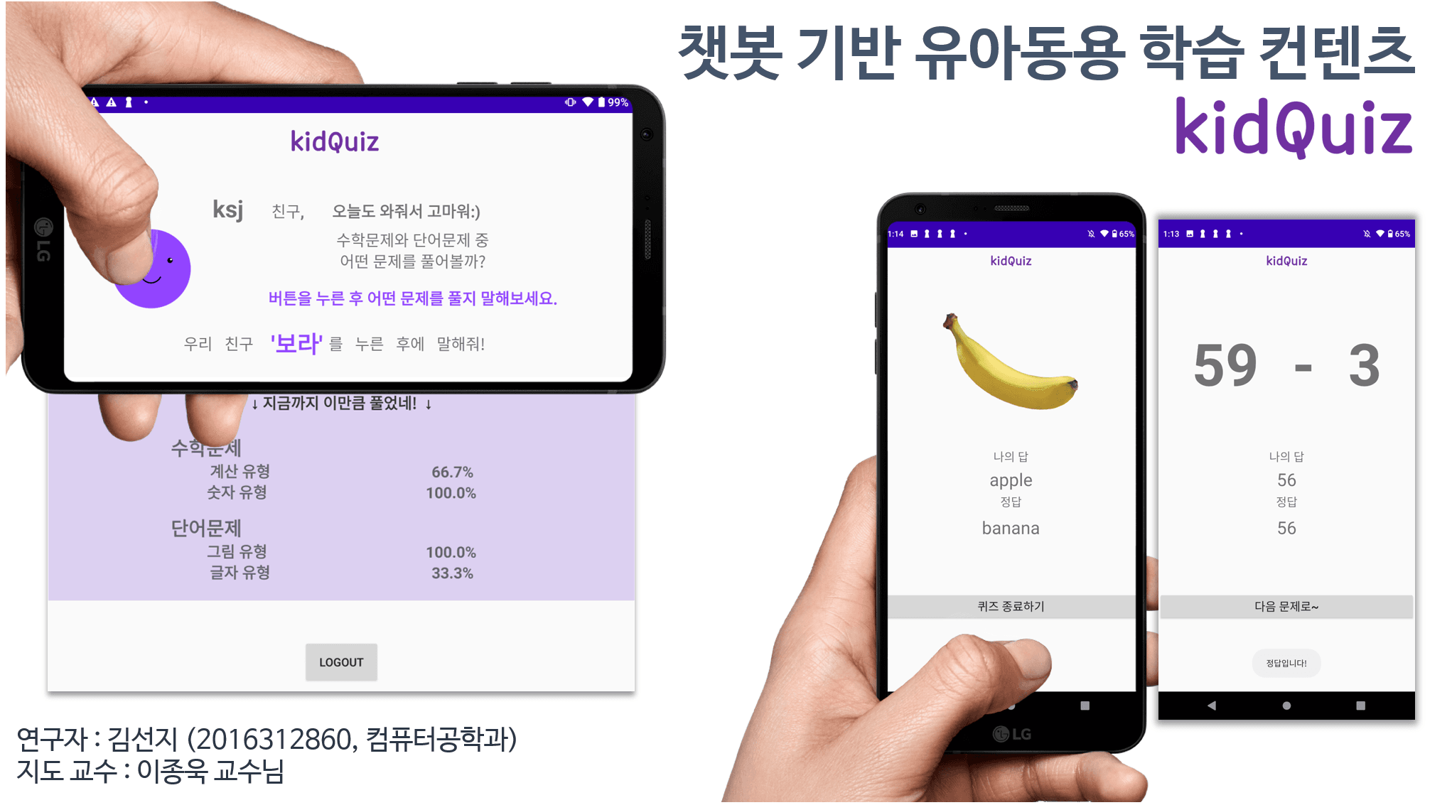 챗봇 기반 유아동용 학습 컨텐츠