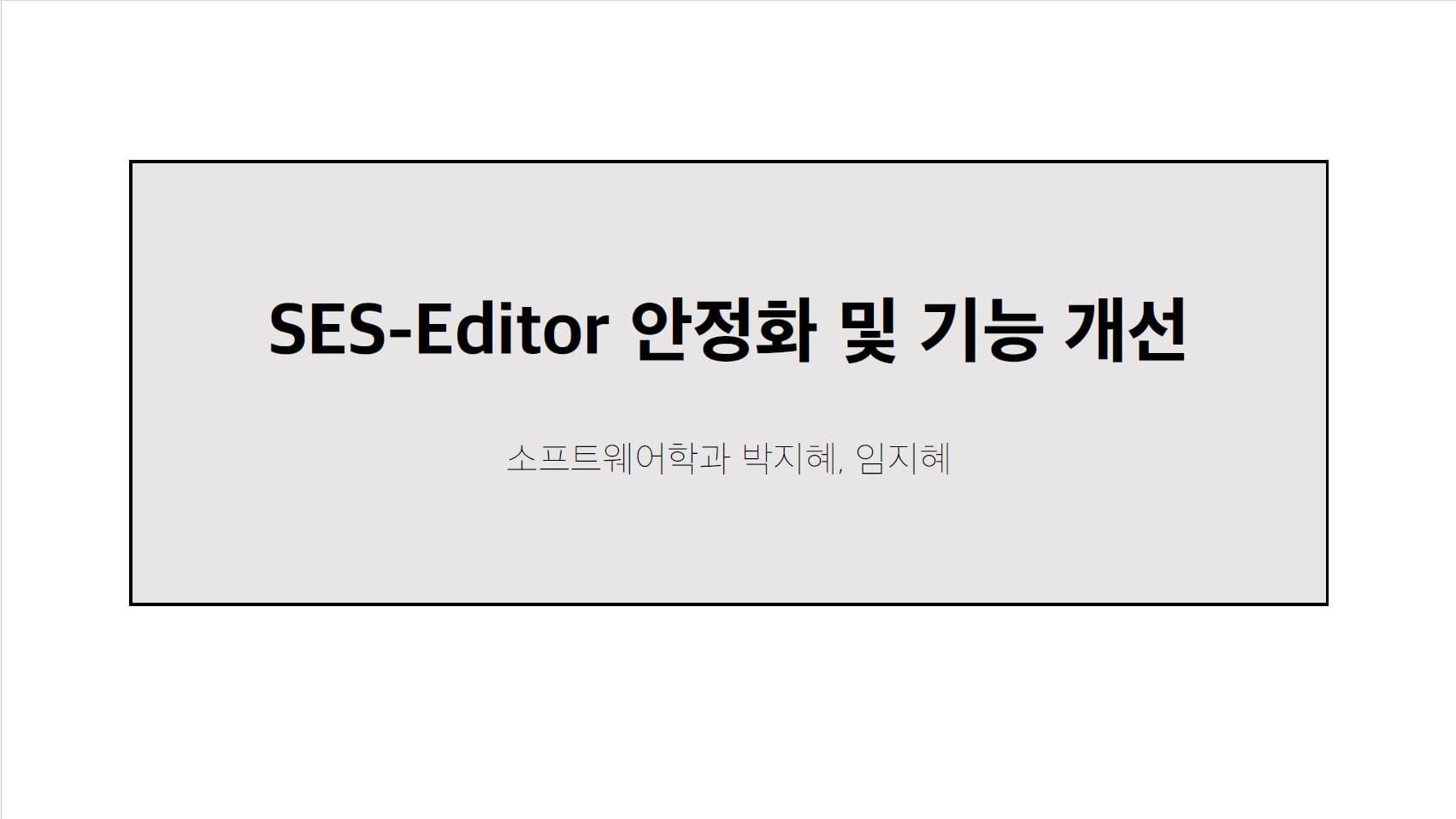 SES-Editor 안정화 및 기능 개선