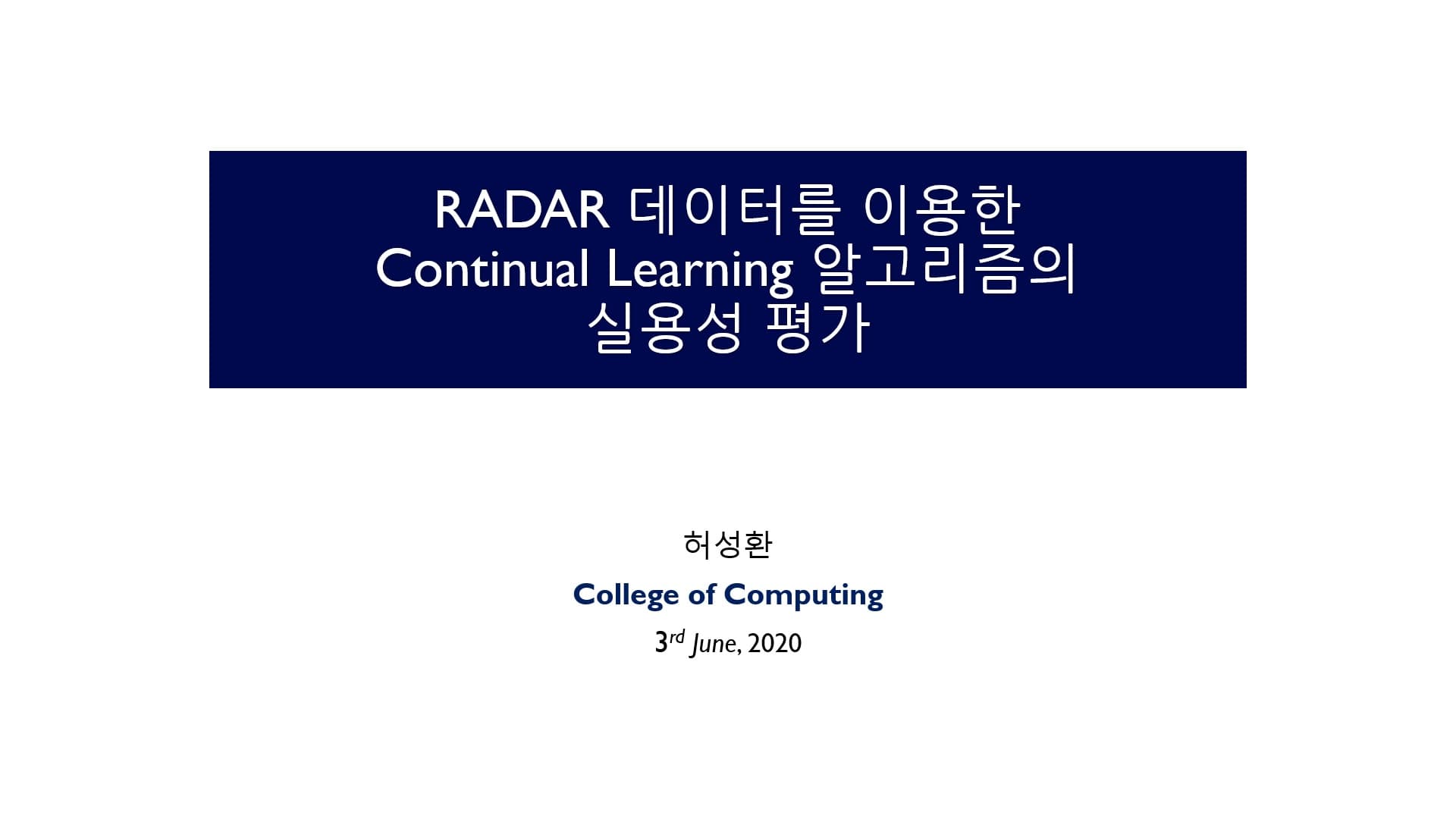 RADAR 데이터를 바탕으로 한 Continual Learning model의 실용성 평가