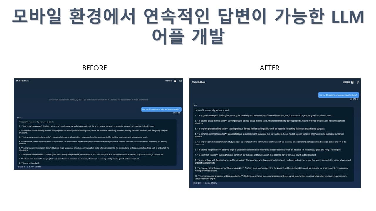모바일 환경에서 연속적인 답변이 가능한 LLM Application 개발