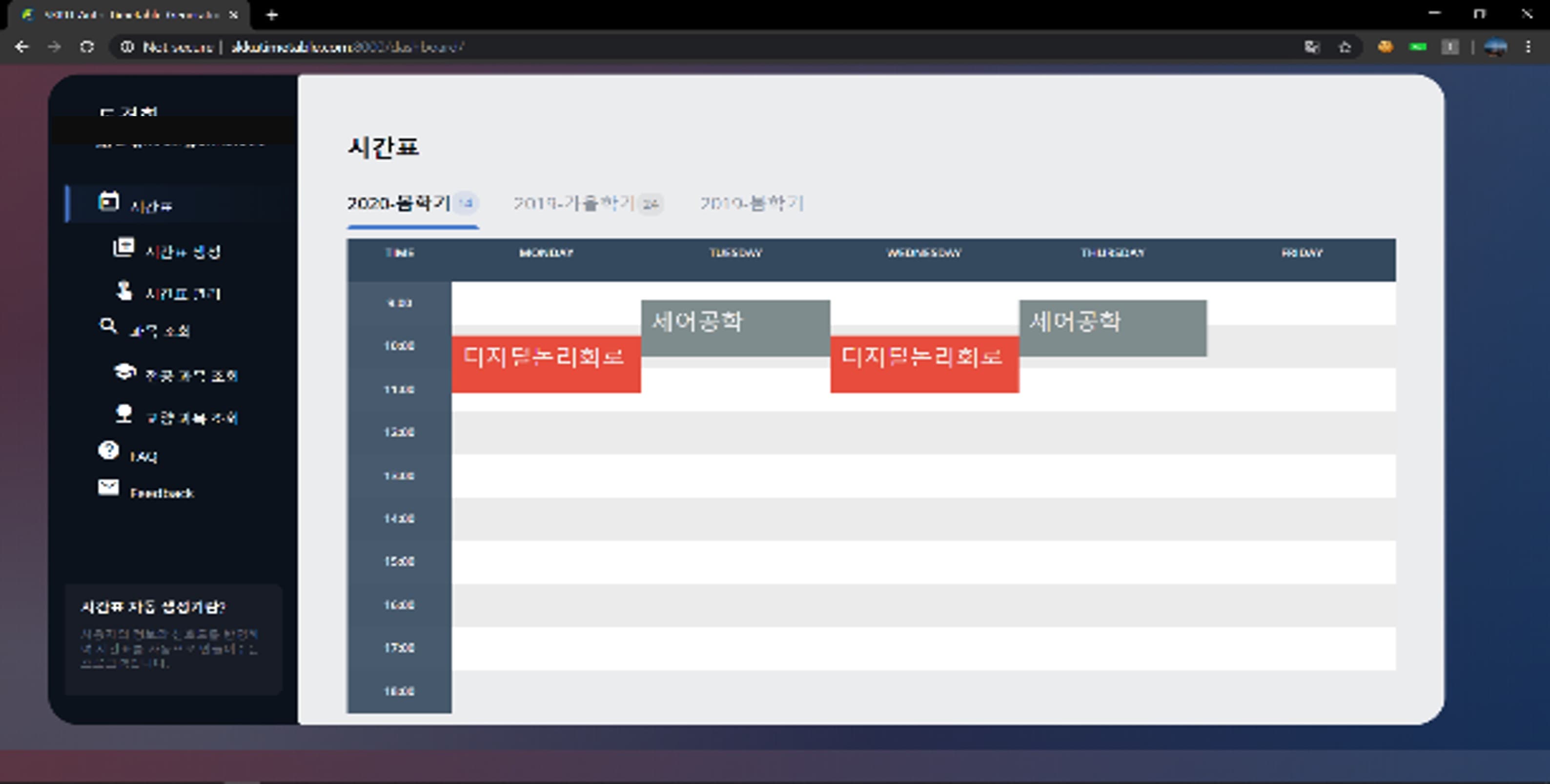 웹 크롤링과 우선순위 큐를 이용한 시간표 자동 생성 웹 프로그램