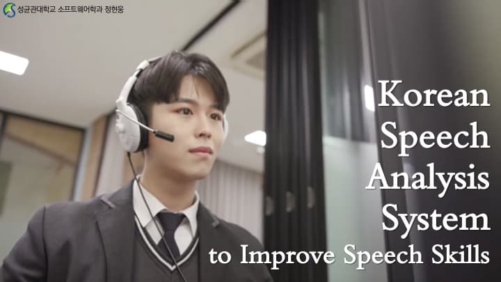화술 능력 향상을 위한 한국어 발화 분석 시스템