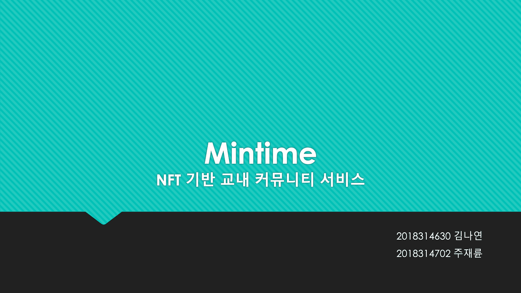mintime - NFT 기반의 교내 커뮤니티 서비스
