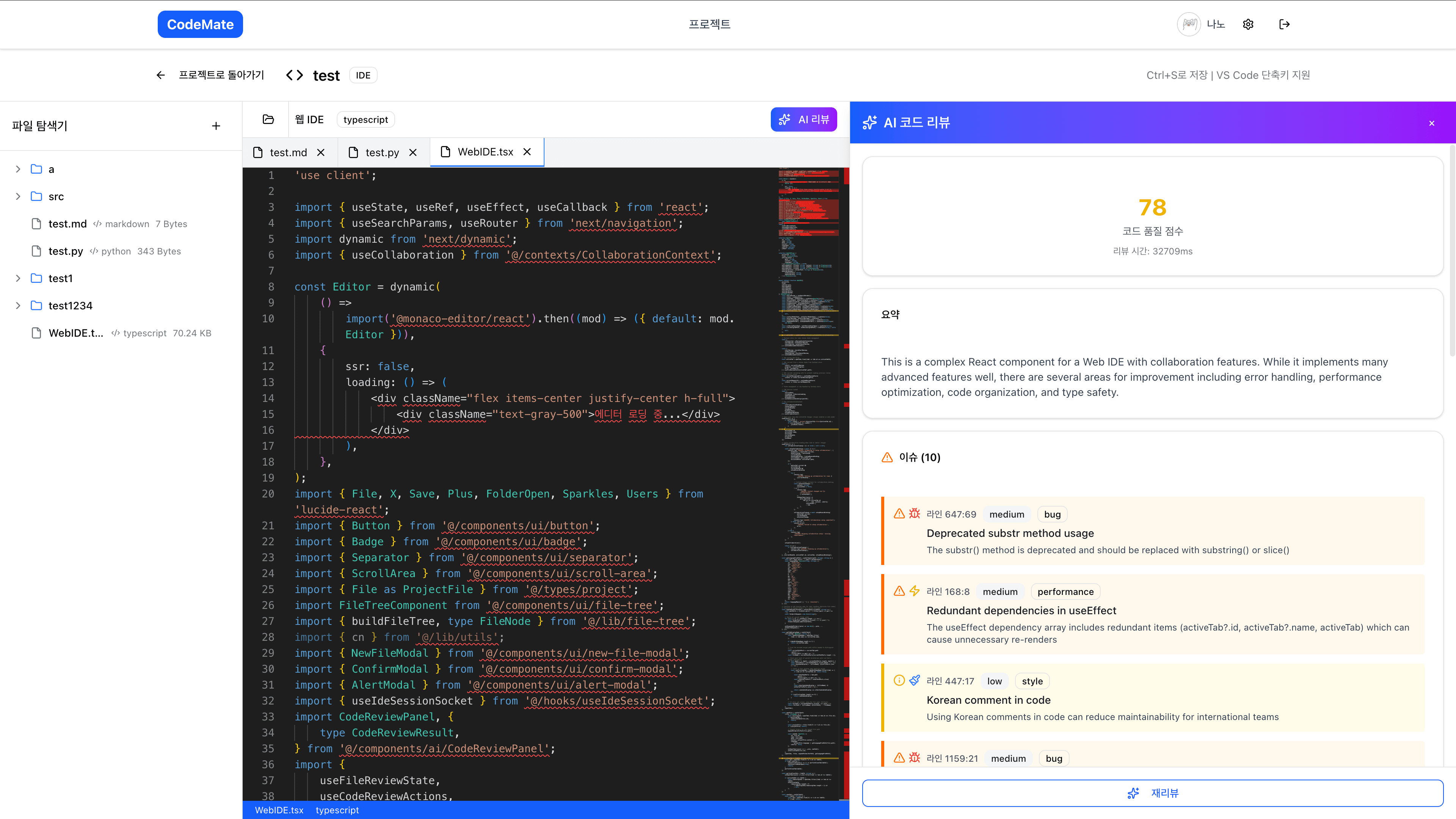 CodeMate: AI 기반 온라인 코드 협업 플랫폼