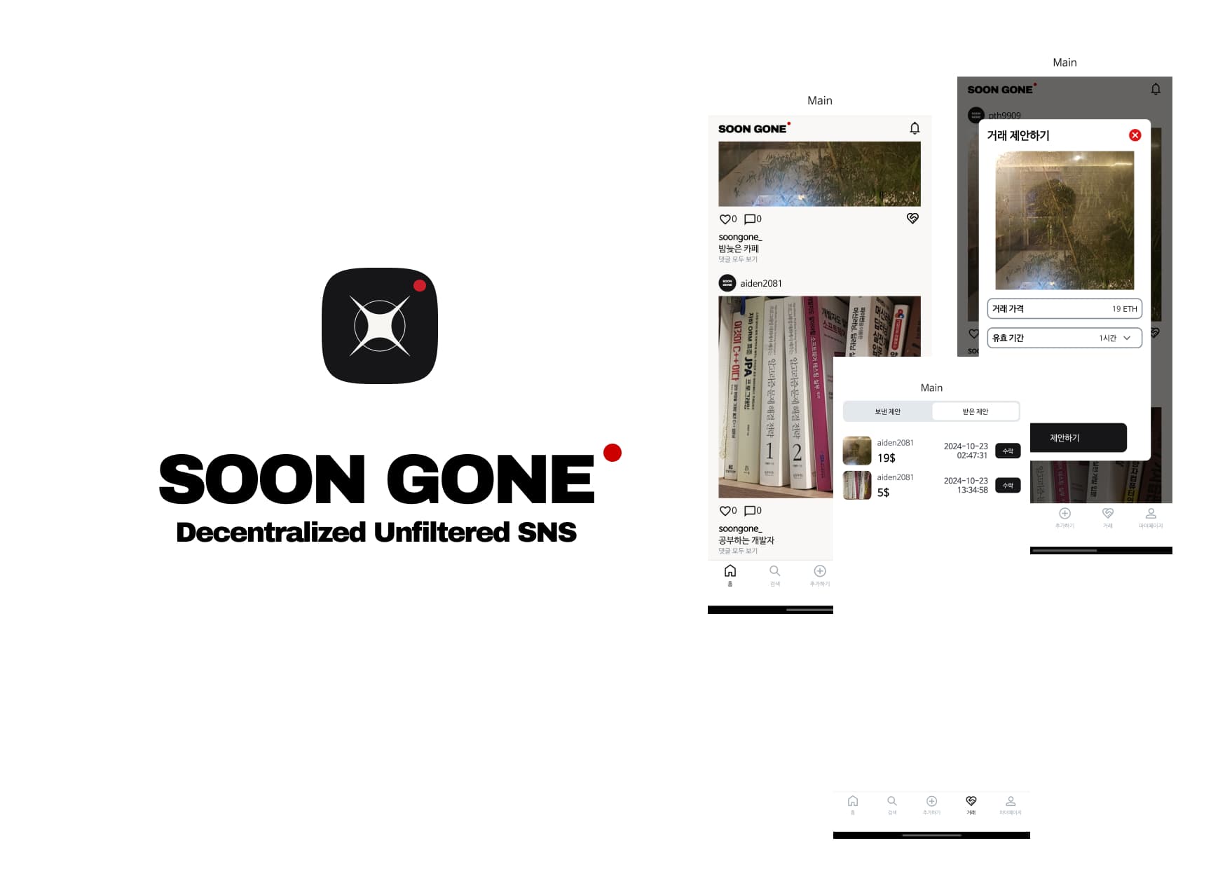 순간: Web3 SNS 서비스