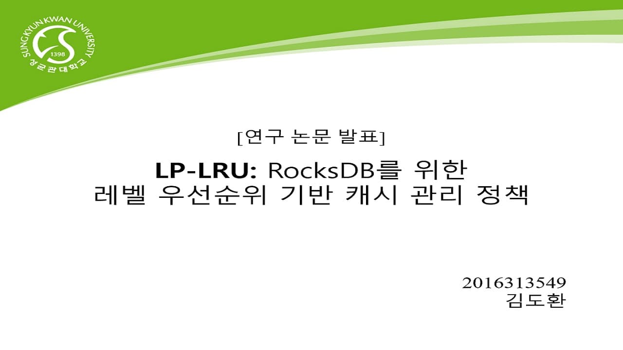 Bloom filter Cost를 고려한 RocksDB 캐시 관리 정책