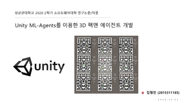 Unity ML-Agents를 이용한 3D 팩맨 에이전트 개발