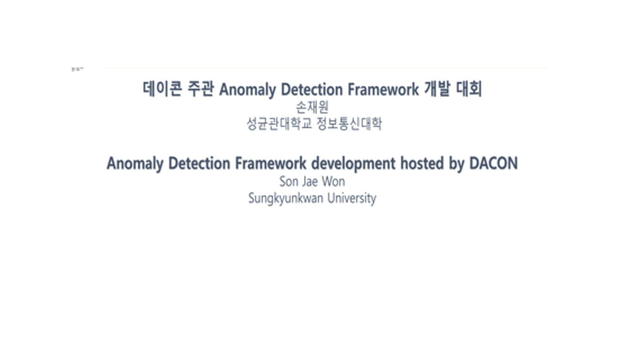DACON Anomaly Detection Framework
