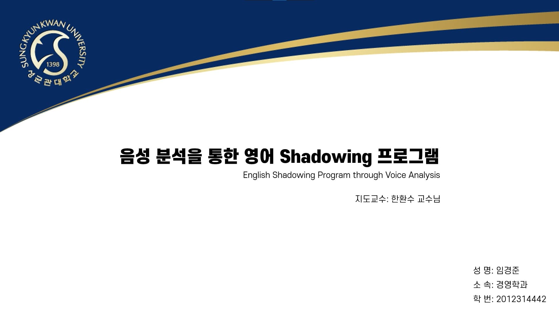 음성 분석을 통한 영어 Shadowing 프로그램