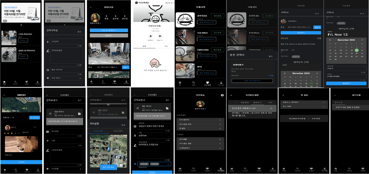 자전거 수리 앱