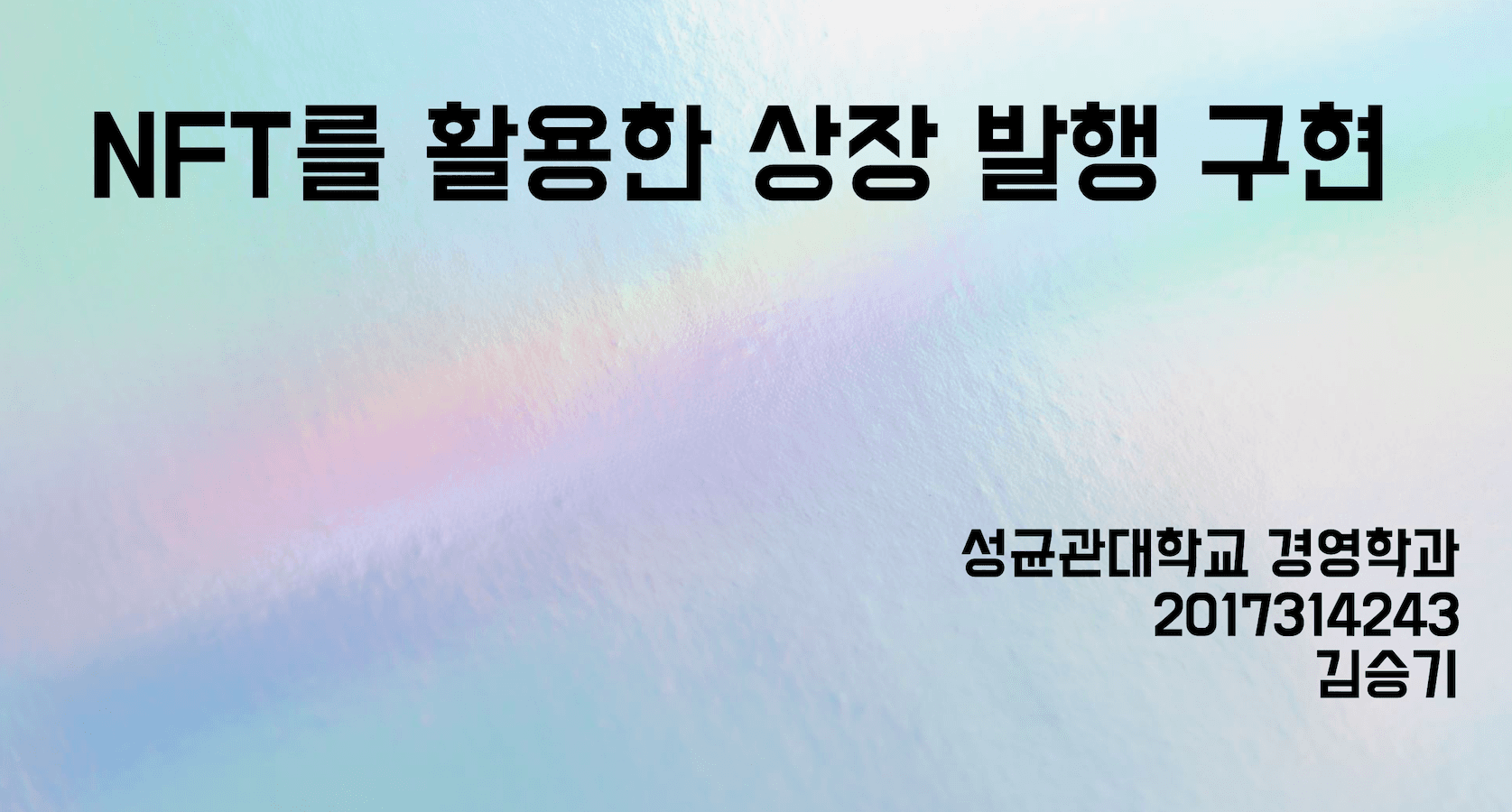 NFT를 활용한 상장 발행 구현