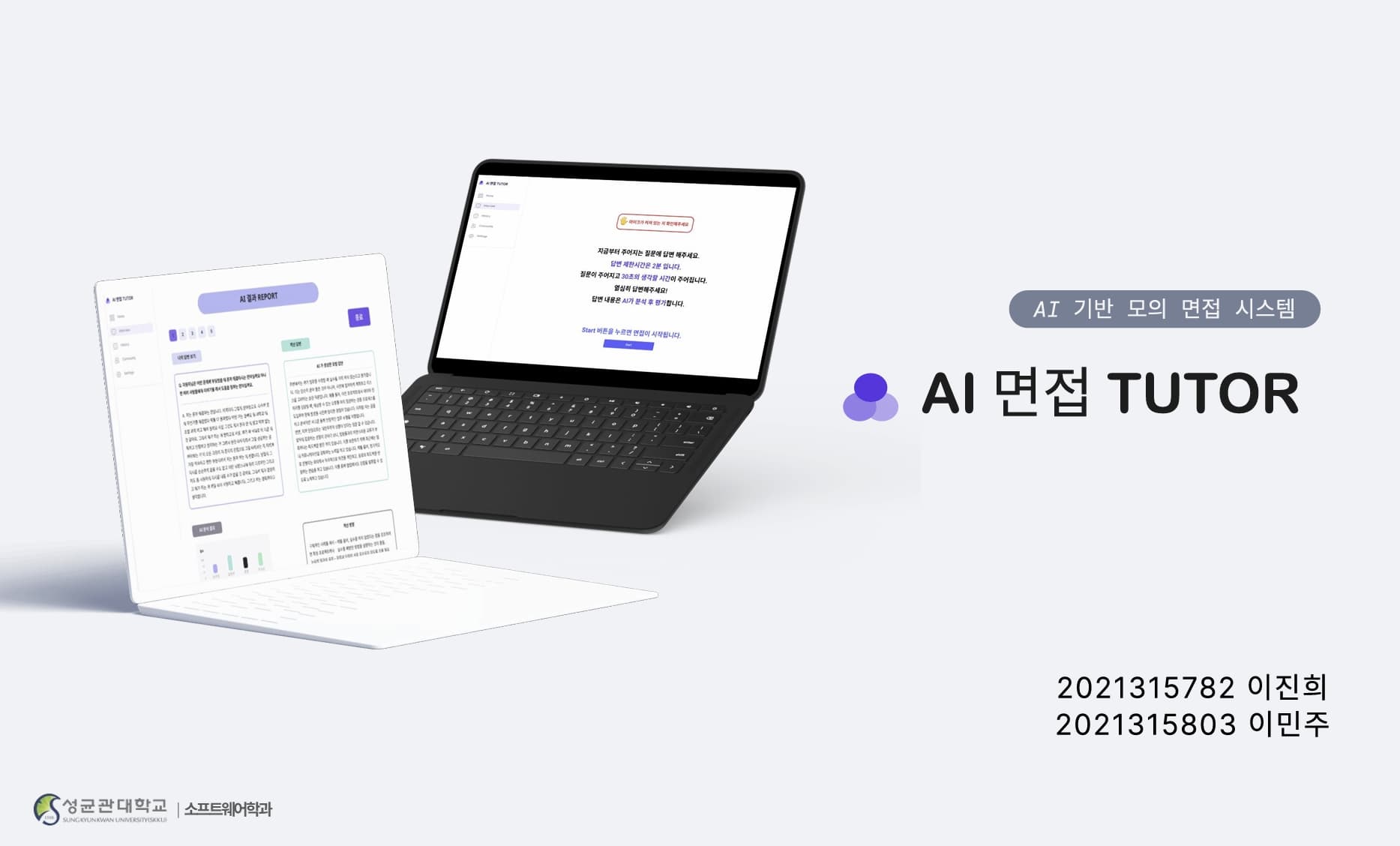 AI 기반 모의 면접 시스템