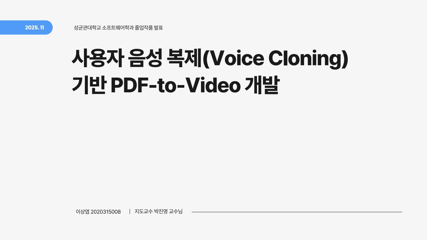 사용자 음성 복제(Voice Cloning) 기반 PDF-to-Video 개발