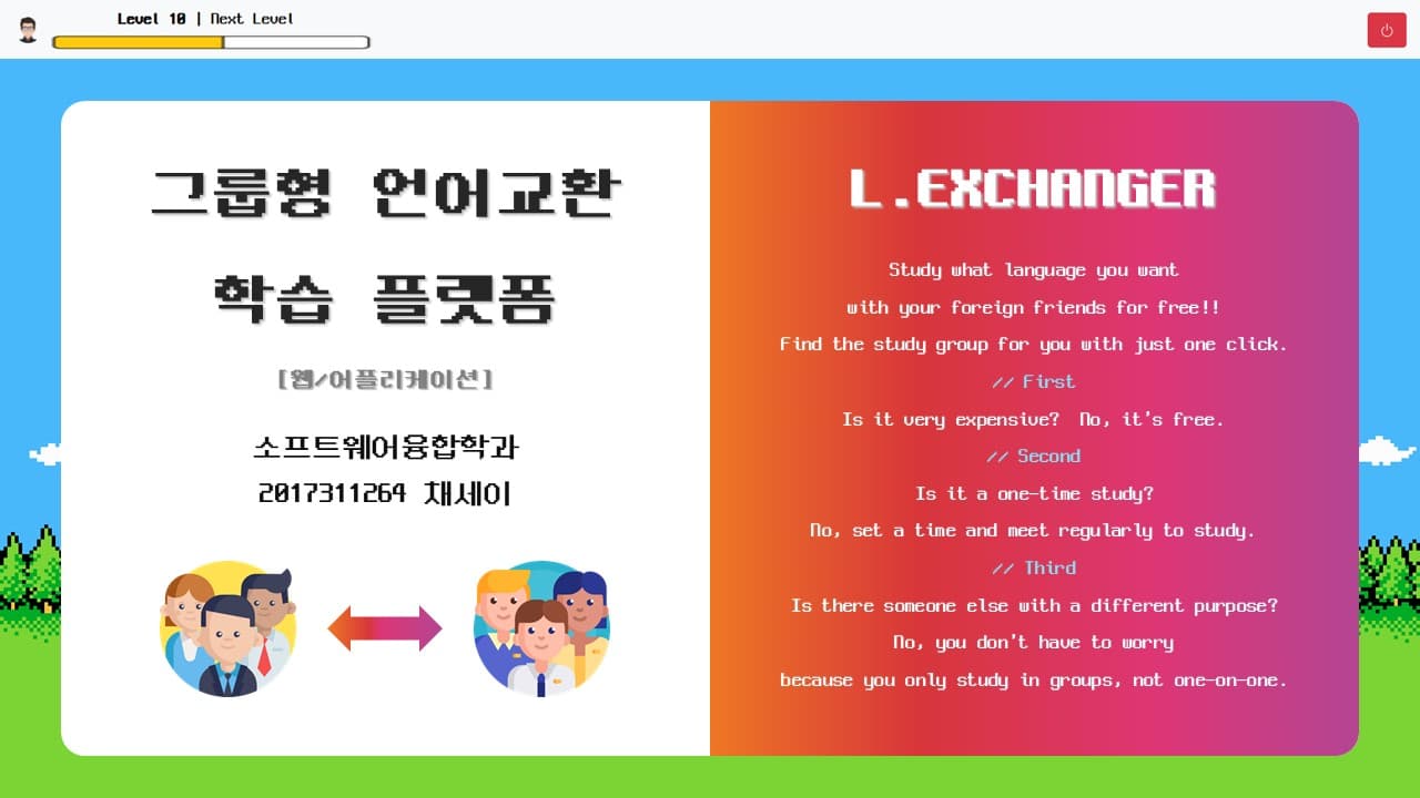 그룹형 언어교환 학습 플랫폼 [L.Exchanger]